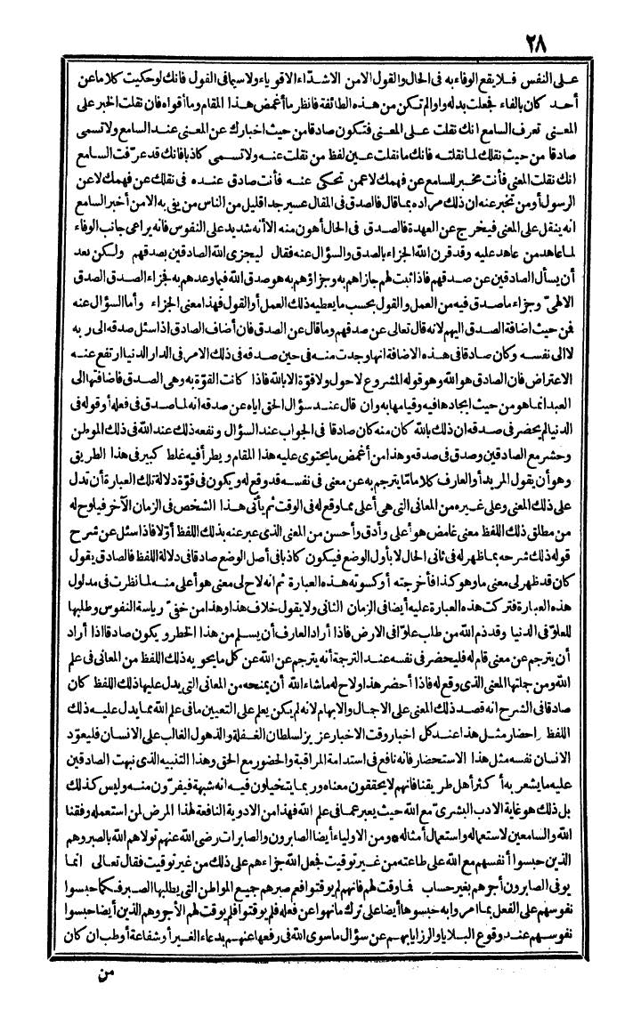 futmak.com - الفتوحات المكية - الصفحة 28 - من الجزء الثاني