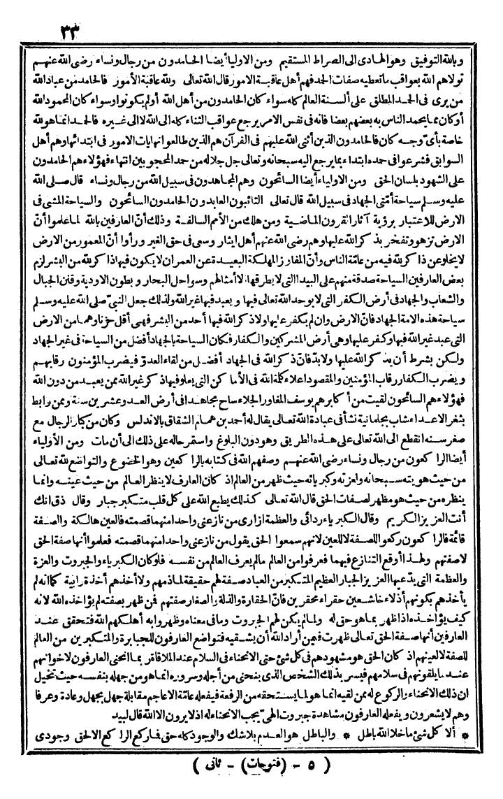 futmak.com - الفتوحات المكية - الصفحة 33 - من الجزء الثاني