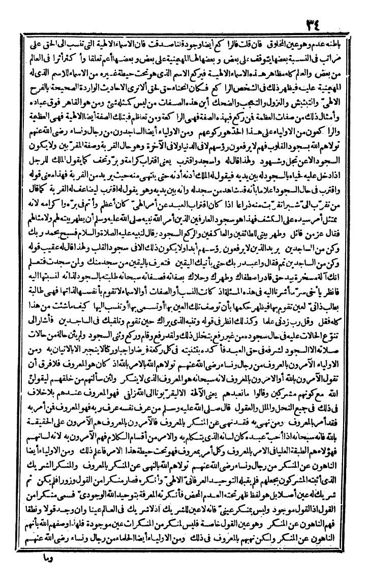 futmak.com - الفتوحات المكية - الصفحة 34 - من الجزء الثاني