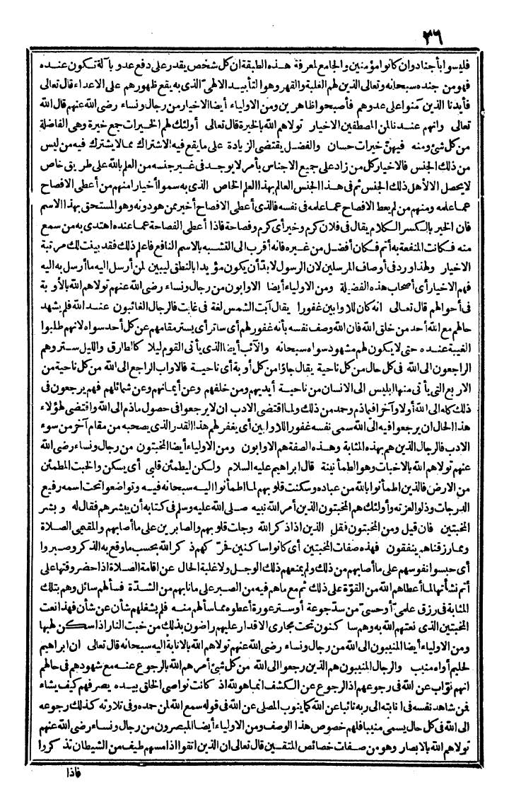 futmak.com - الفتوحات المكية - الصفحة 36 - من الجزء الثاني