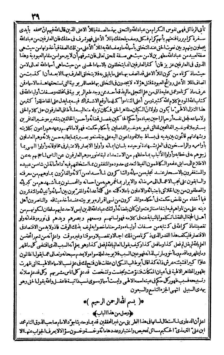 futmak.com - الفتوحات المكية - الصفحة 39 - من الجزء الثاني