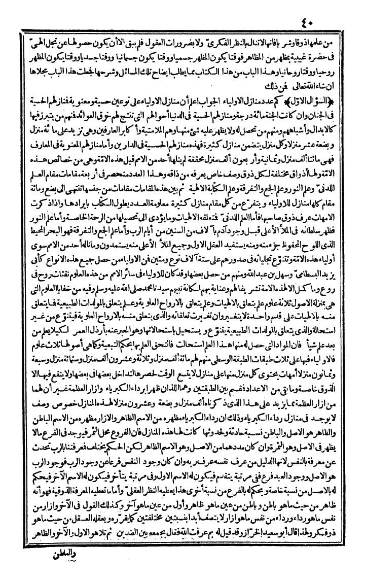 futmak.com - الفتوحات المكية - الصفحة 40 - من الجزء الثاني