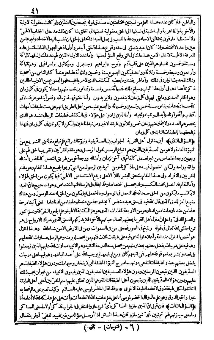 futmak.com - الفتوحات المكية - الصفحة 41 - من الجزء الثاني