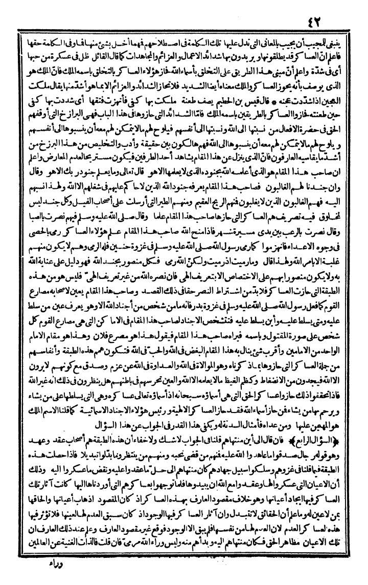 futmak.com - الفتوحات المكية - الصفحة 42 - من الجزء الثاني