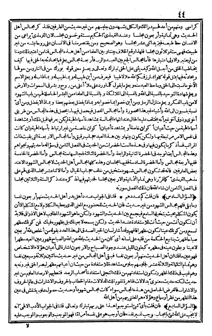 futmak.com - الفتوحات المكية - الصفحة 44 - من الجزء الثاني