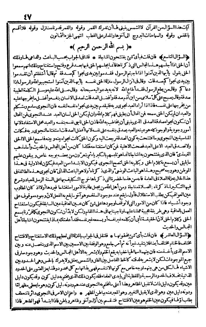 futmak.com - الفتوحات المكية - الصفحة 47 - من الجزء الثاني