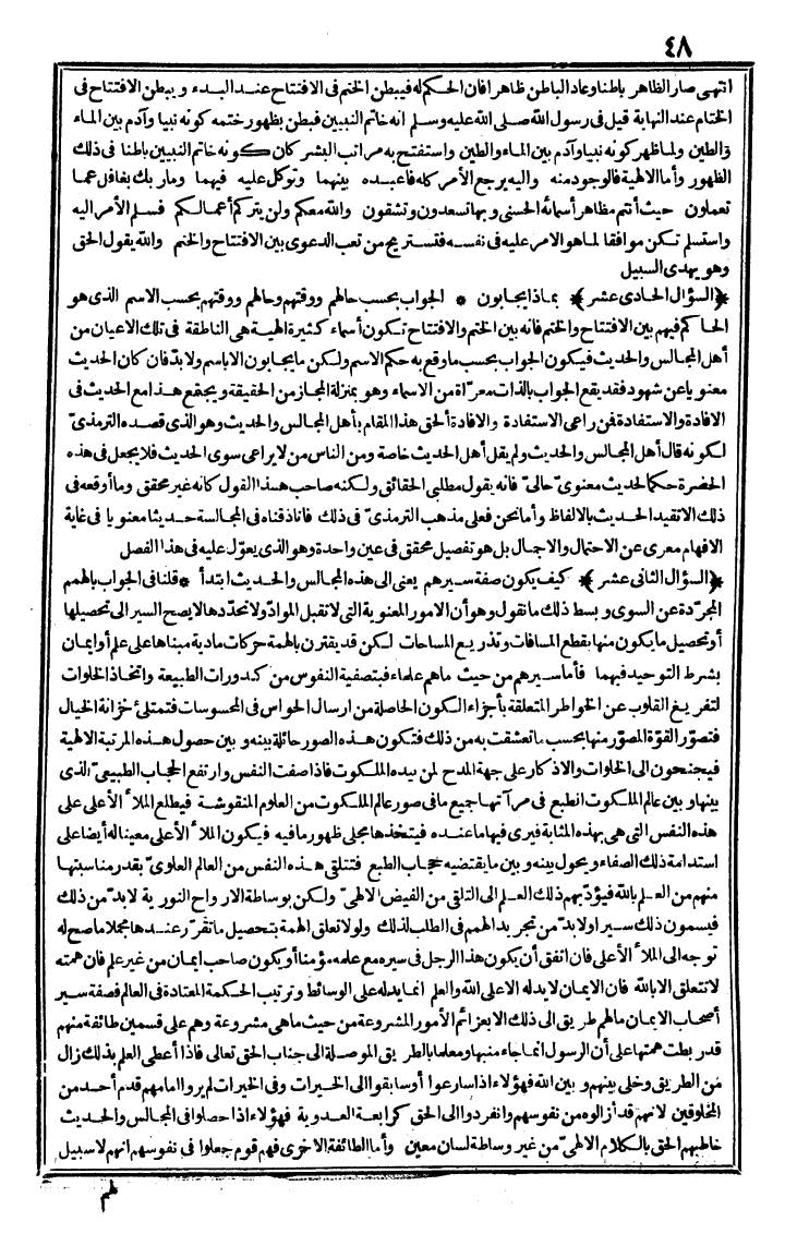 futmak.com - الفتوحات المكية - الصفحة 48 - من الجزء الثاني