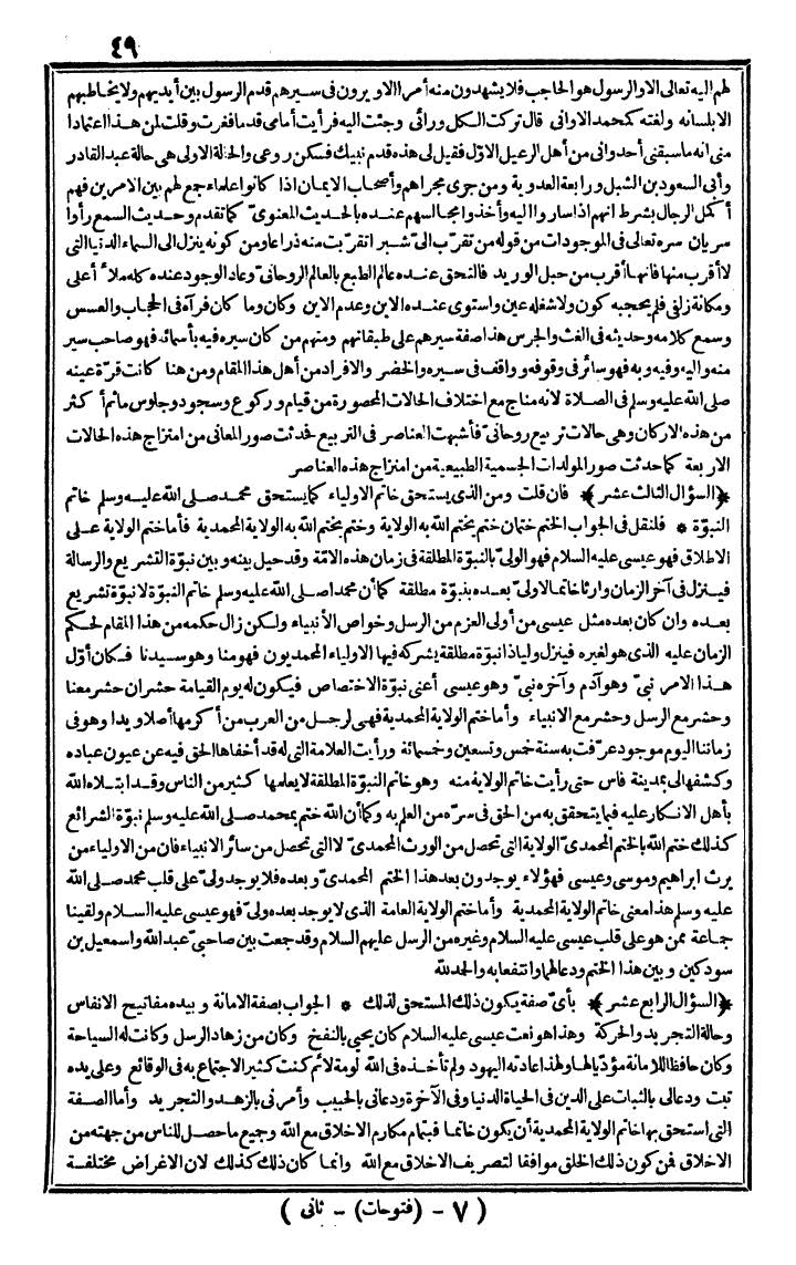 futmak.com - الفتوحات المكية - الصفحة 49 - من الجزء الثاني
