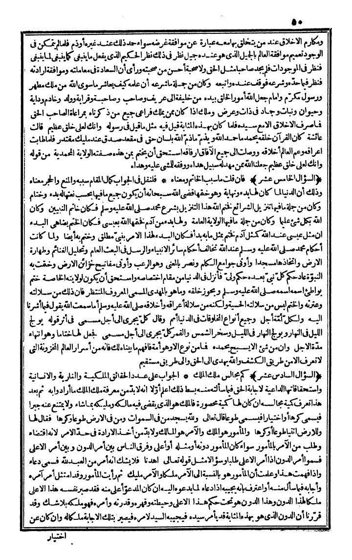 futmak.com - الفتوحات المكية - الصفحة 50 - من الجزء الثاني