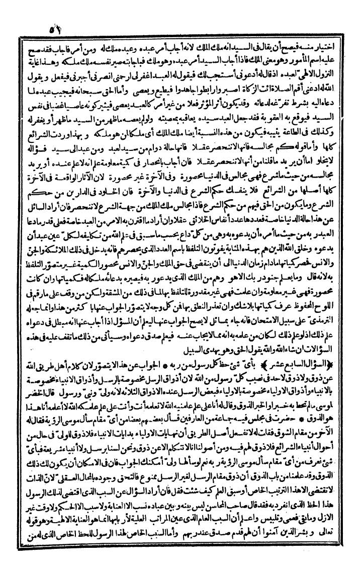 futmak.com - الفتوحات المكية - الصفحة 51 - من الجزء الثاني