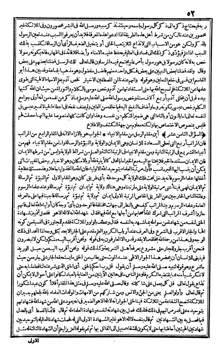 futmak.com - الفتوحات المكية - الصفحة 52 - من الجزء الثاني