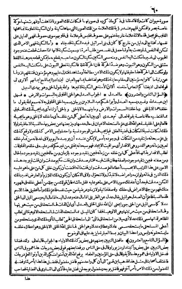 futmak.com - الفتوحات المكية - الصفحة 60 - من الجزء الثاني