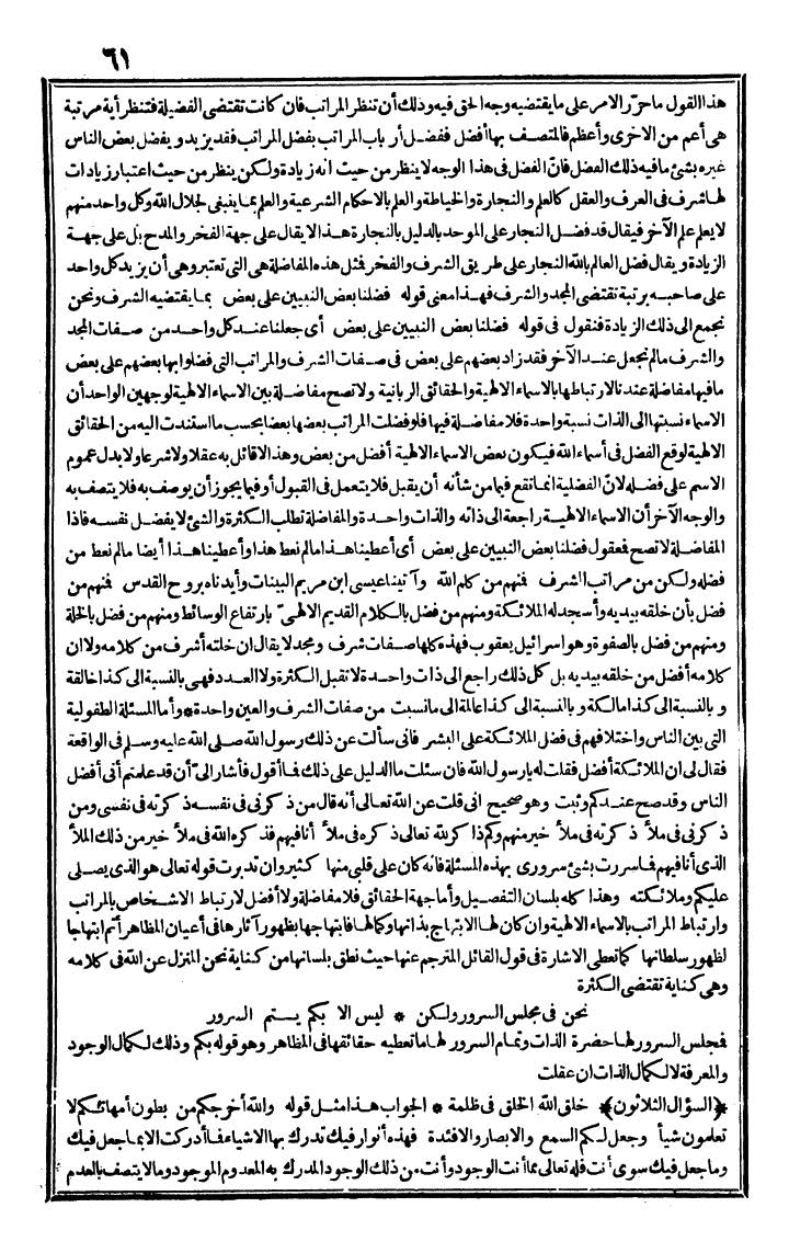 futmak.com - الفتوحات المكية - الصفحة 61 - من الجزء الثاني