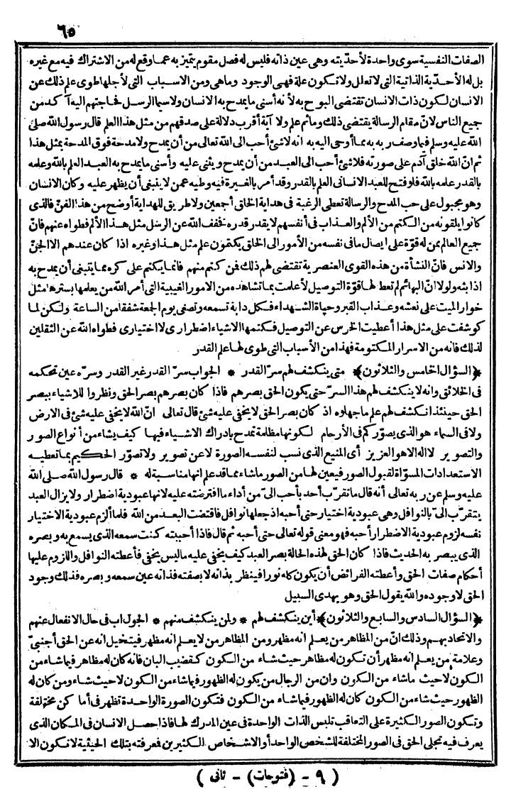 futmak.com - الفتوحات المكية - الصفحة 65 - من الجزء الثاني