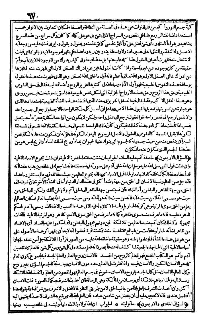 futmak.com - الفتوحات المكية - الصفحة 67 - من الجزء الثاني