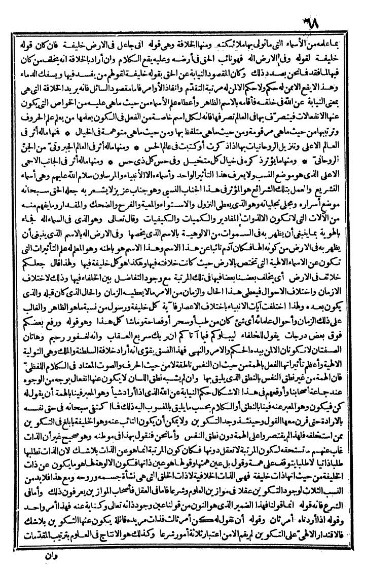 futmak.com - الفتوحات المكية - الصفحة 68 - من الجزء الثاني
