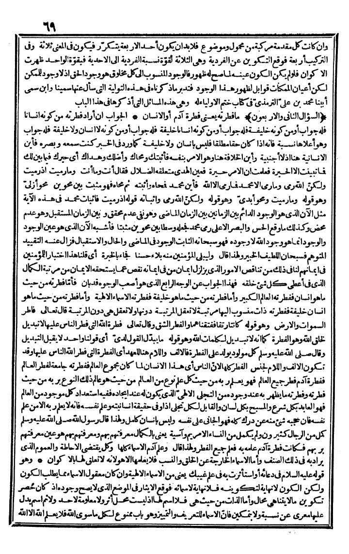 futmak.com - الفتوحات المكية - الصفحة 69 - من الجزء الثاني