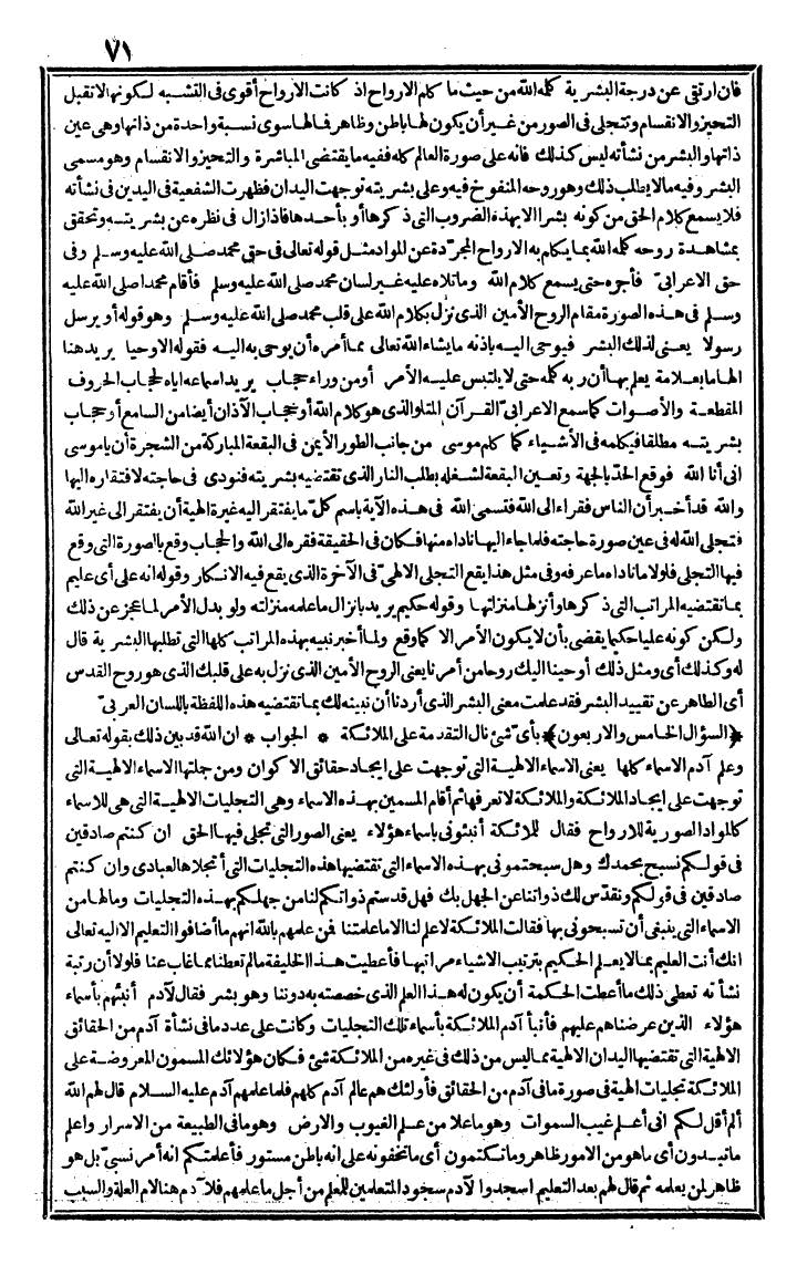 futmak.com - الفتوحات المكية - الصفحة 71 - من الجزء الثاني