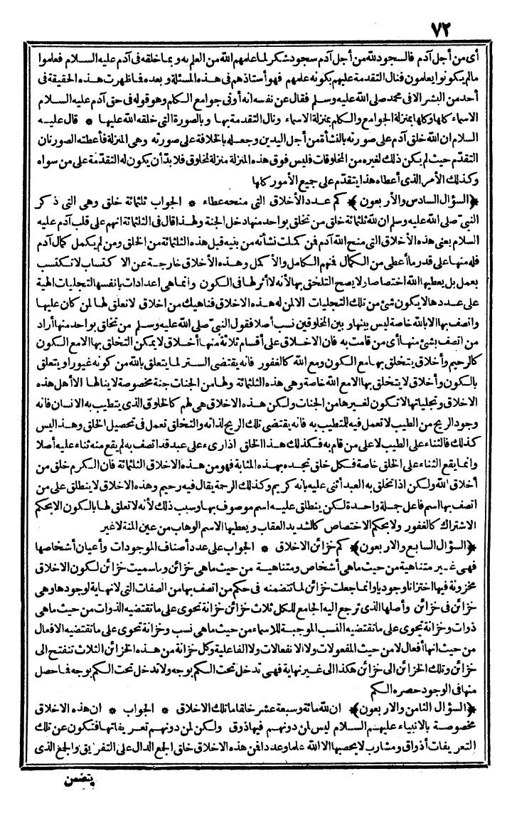 futmak.com - الفتوحات المكية - الصفحة 72 - من الجزء الثاني