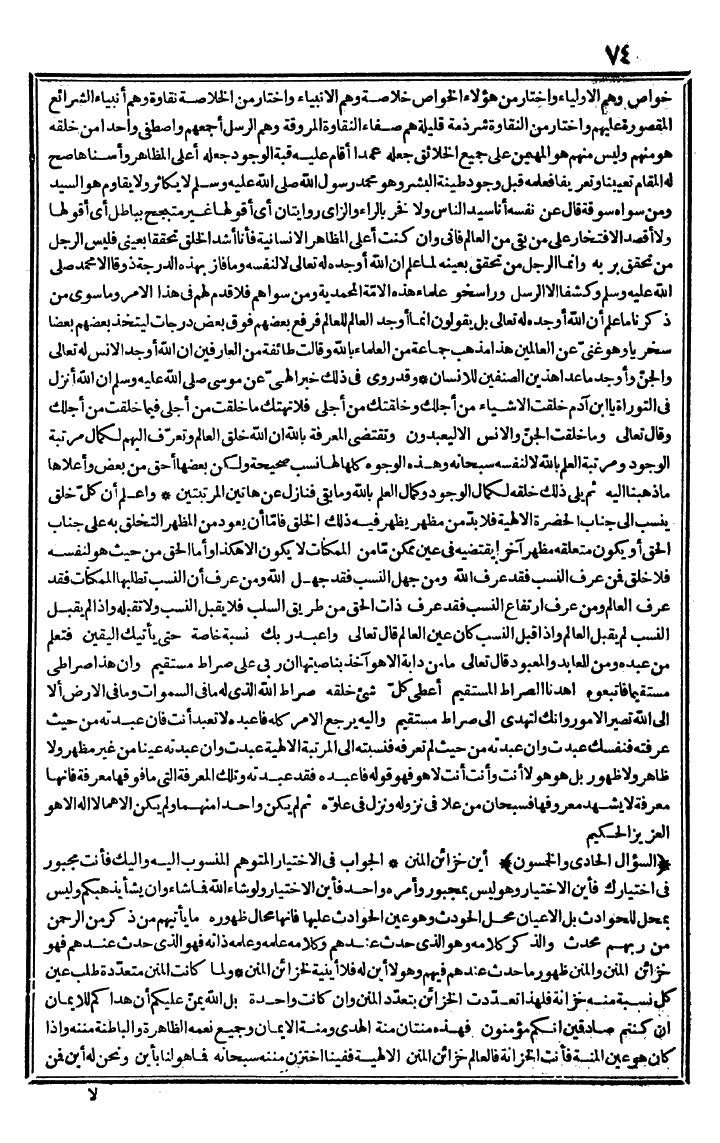futmak.com - الفتوحات المكية - الصفحة 74 - من الجزء الثاني