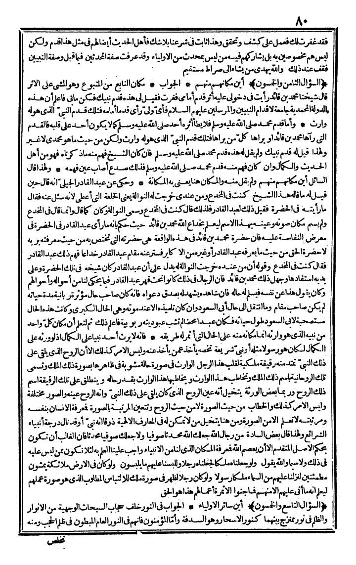 futmak.com - الفتوحات المكية - الصفحة 80 - من الجزء الثاني