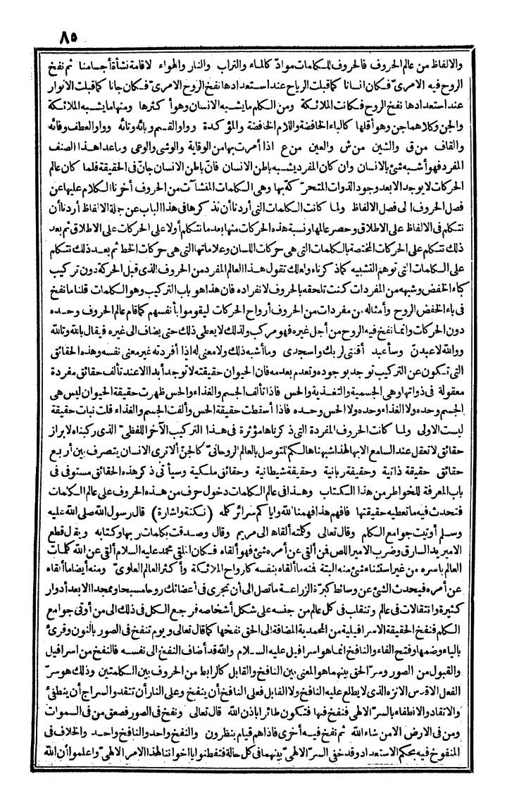 futmak.com - الفتوحات المكية - الصفحة 85 - من الجزء الأول