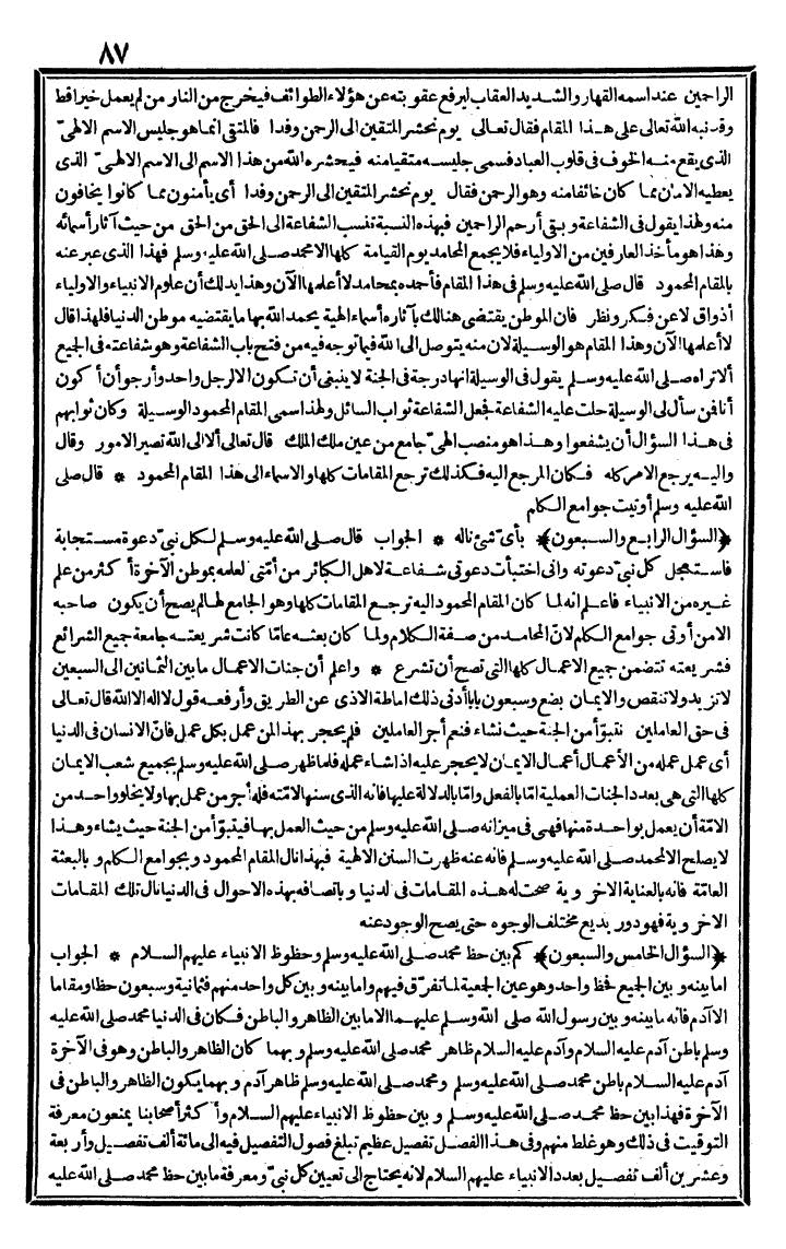 futmak.com - الفتوحات المكية - الصفحة 87 - من الجزء الثاني