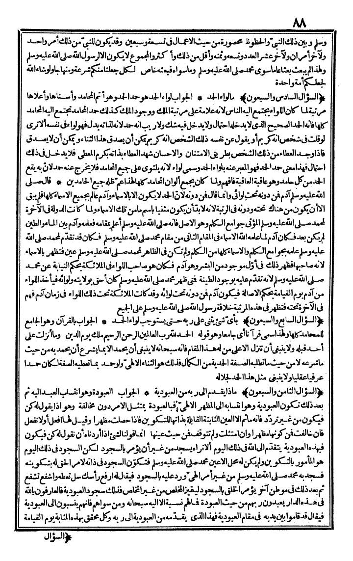 futmak.com - الفتوحات المكية - الصفحة 88 - من الجزء الثاني