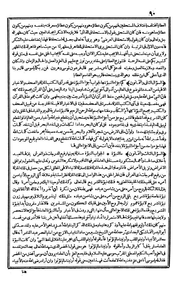 futmak.com - الفتوحات المكية - الصفحة 90 - من الجزء الثاني