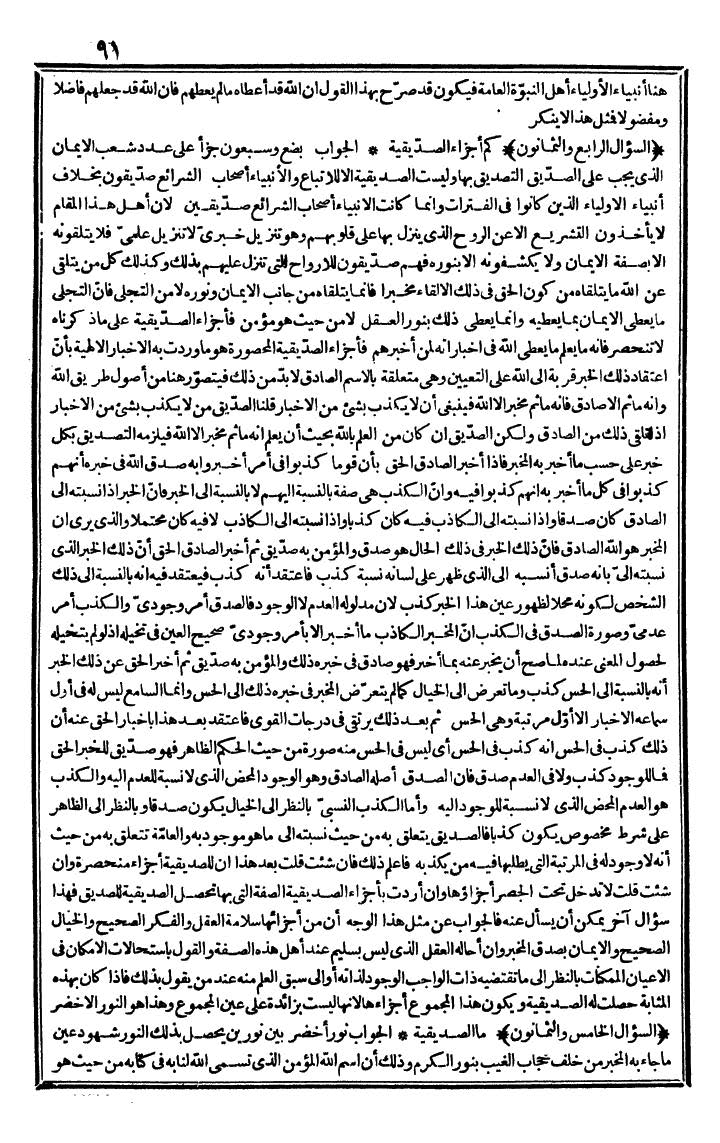 futmak.com - الفتوحات المكية - الصفحة 91 - من الجزء الثاني