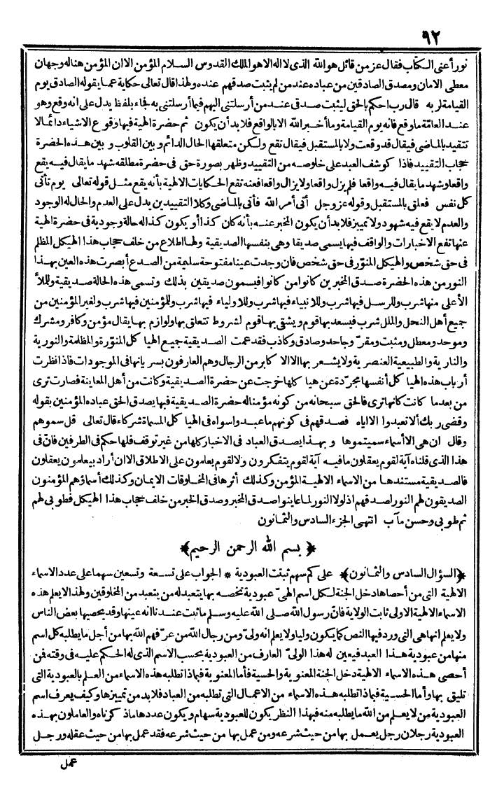 futmak.com - الفتوحات المكية - الصفحة 92 - من الجزء الثاني
