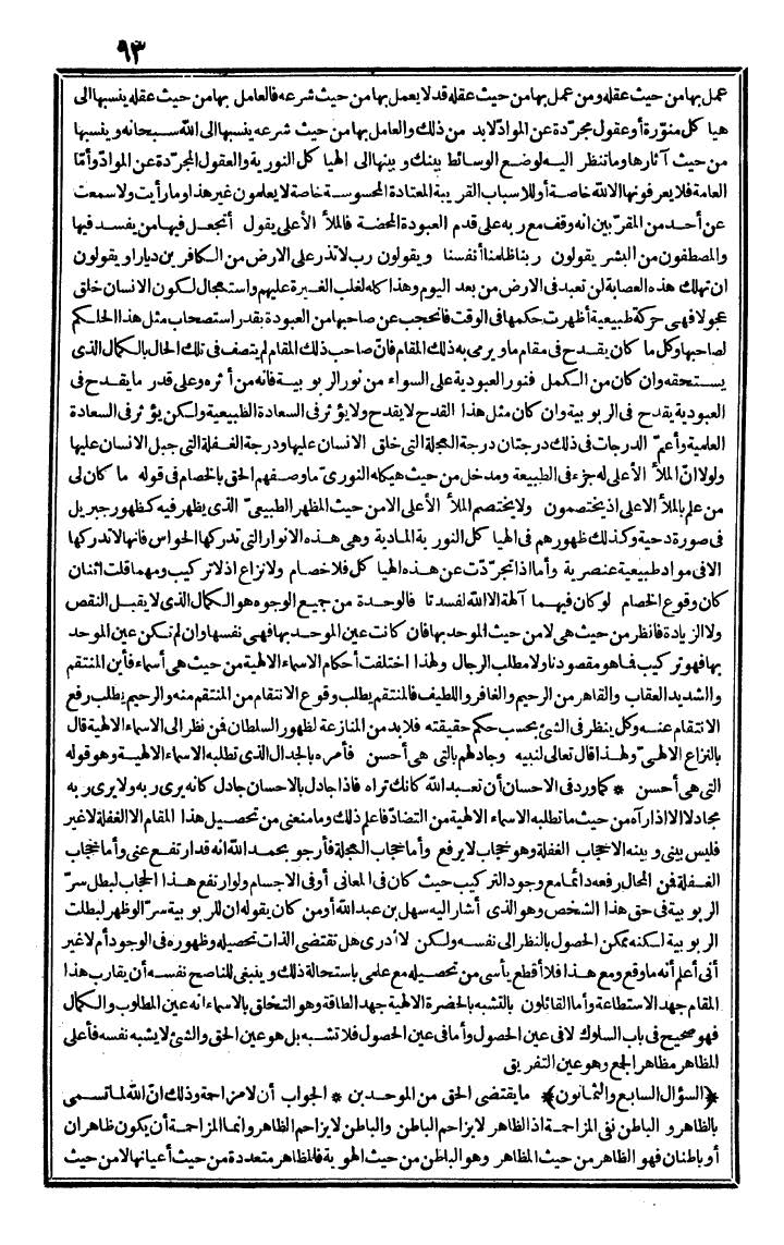 futmak.com - الفتوحات المكية - الصفحة 93 - من الجزء الثاني