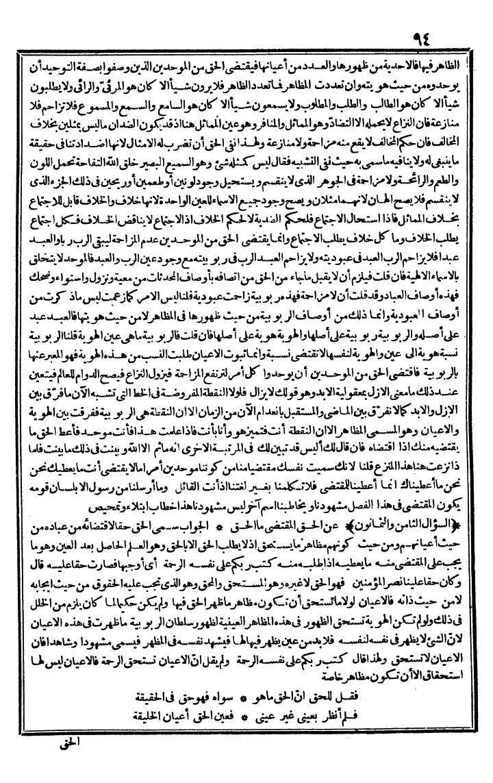 futmak.com - الفتوحات المكية - الصفحة 94 - من الجزء الثاني