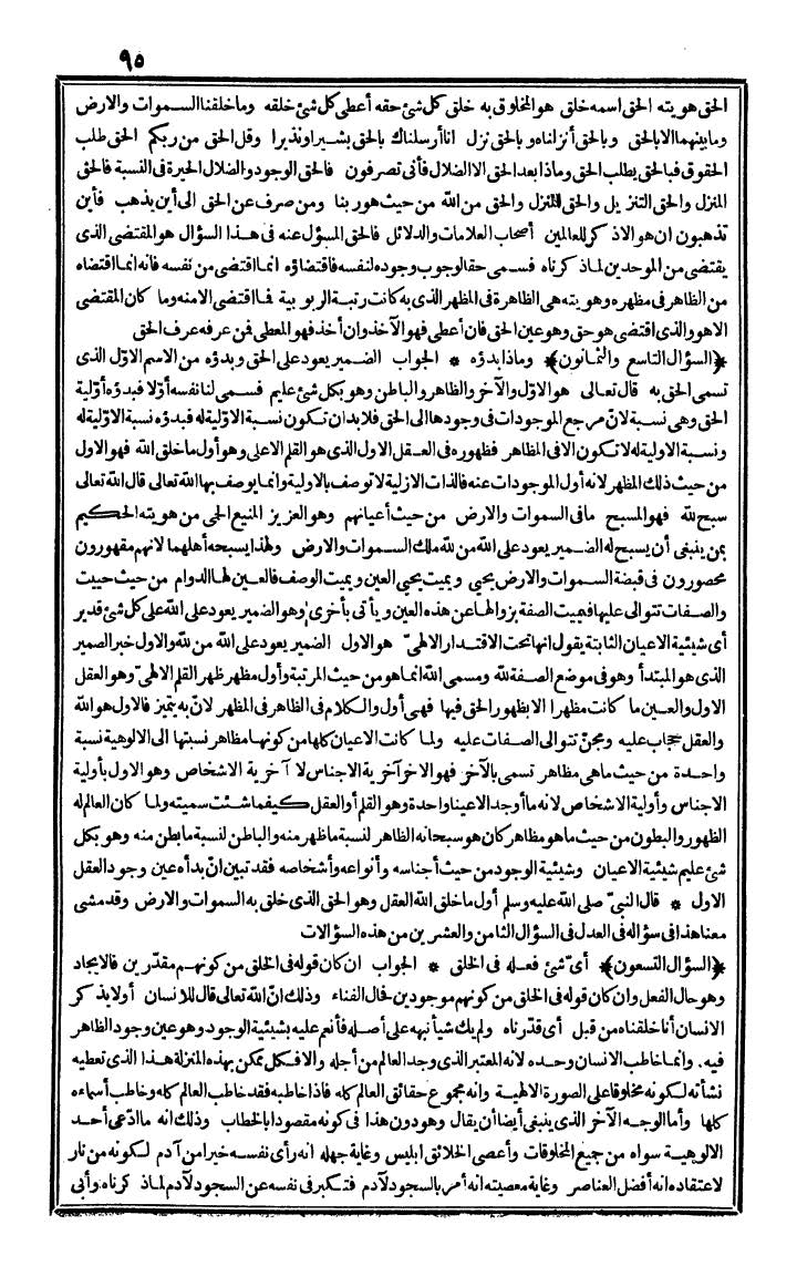 futmak.com - الفتوحات المكية - الصفحة 95 - من الجزء الثاني