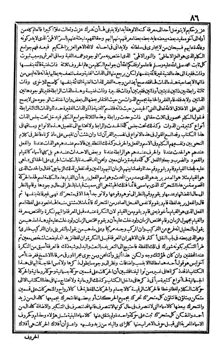 futmak.com - الفتوحات المكية - الصفحة 86 - من الجزء الأول