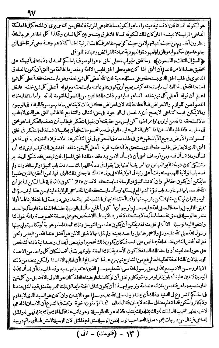futmak.com - الفتوحات المكية - الصفحة 97 - من الجزء الثاني
