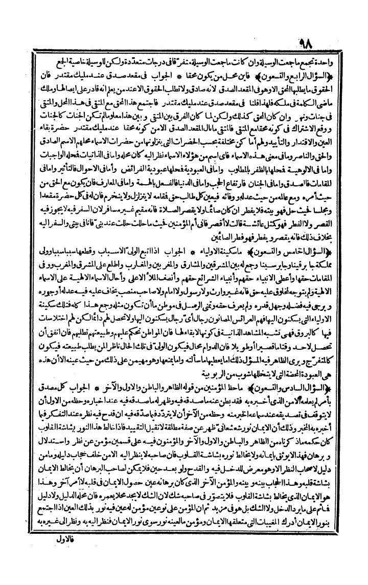 futmak.com - الفتوحات المكية - الصفحة 98 - من الجزء الثاني