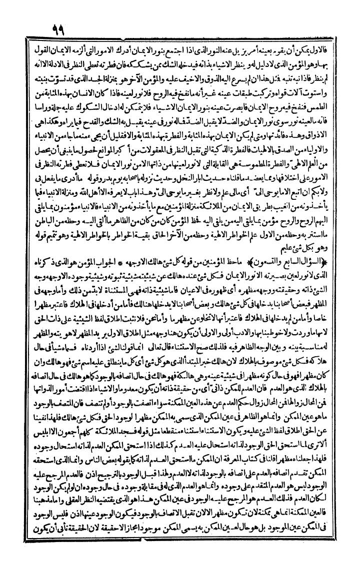 futmak.com - الفتوحات المكية - الصفحة 99 - من الجزء الثاني