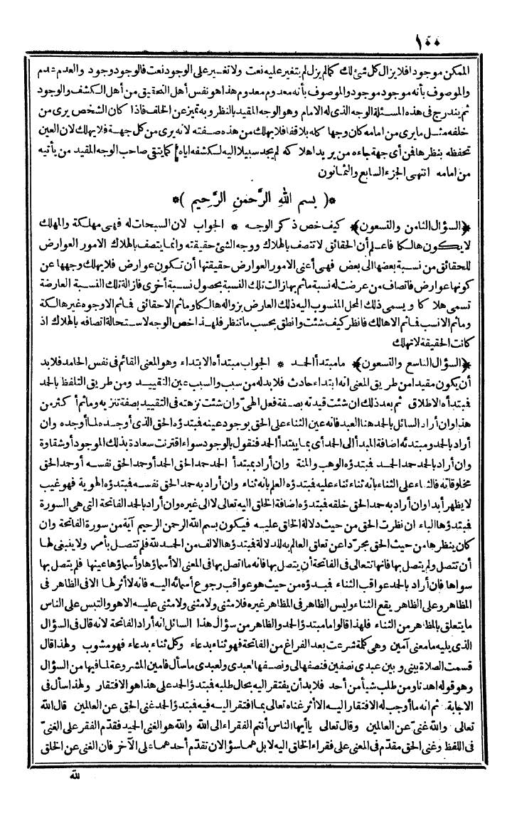 futmak.com - الفتوحات المكية - الصفحة 100 - من الجزء الثاني