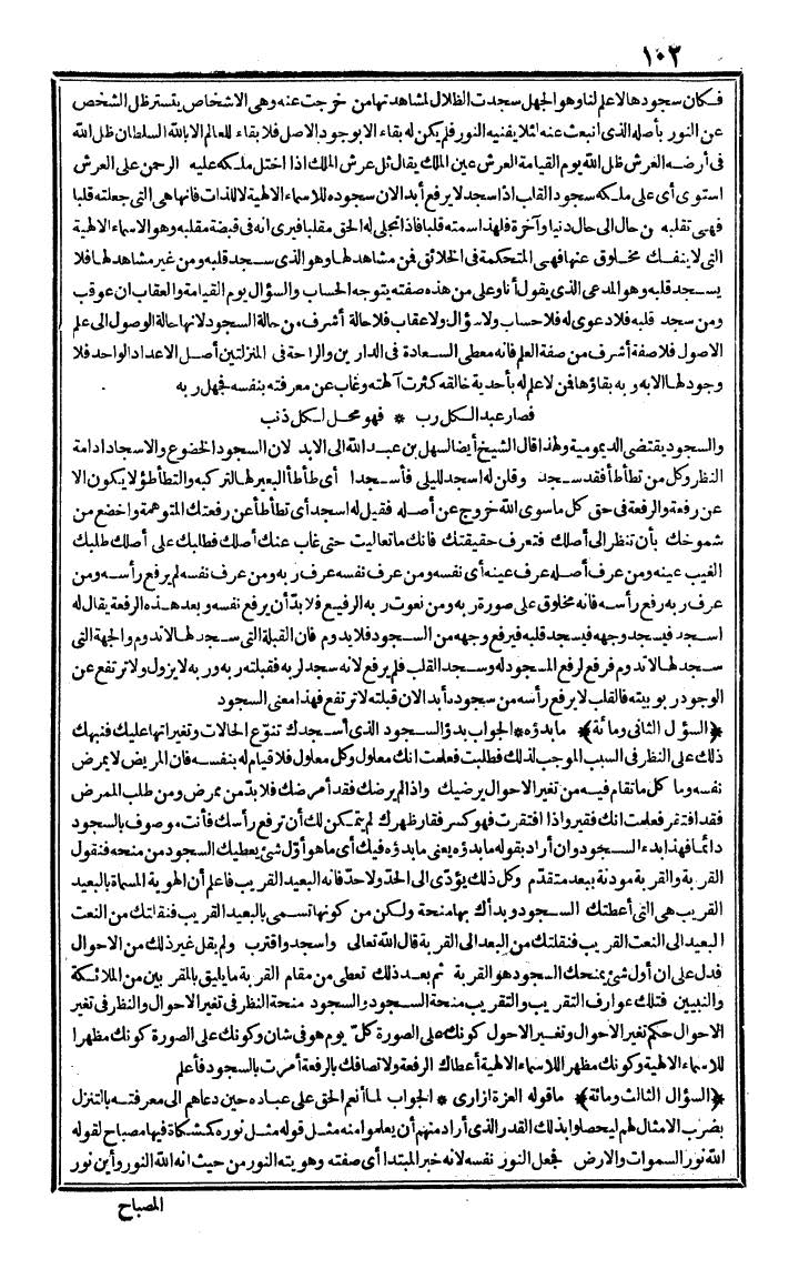 futmak.com - الفتوحات المكية - الصفحة 102 - من الجزء الثاني