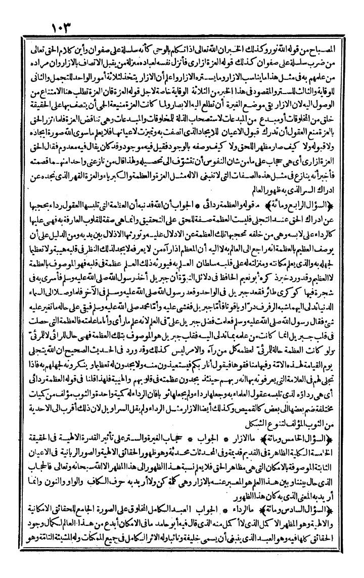 futmak.com - الفتوحات المكية - الصفحة 103 - من الجزء الثاني