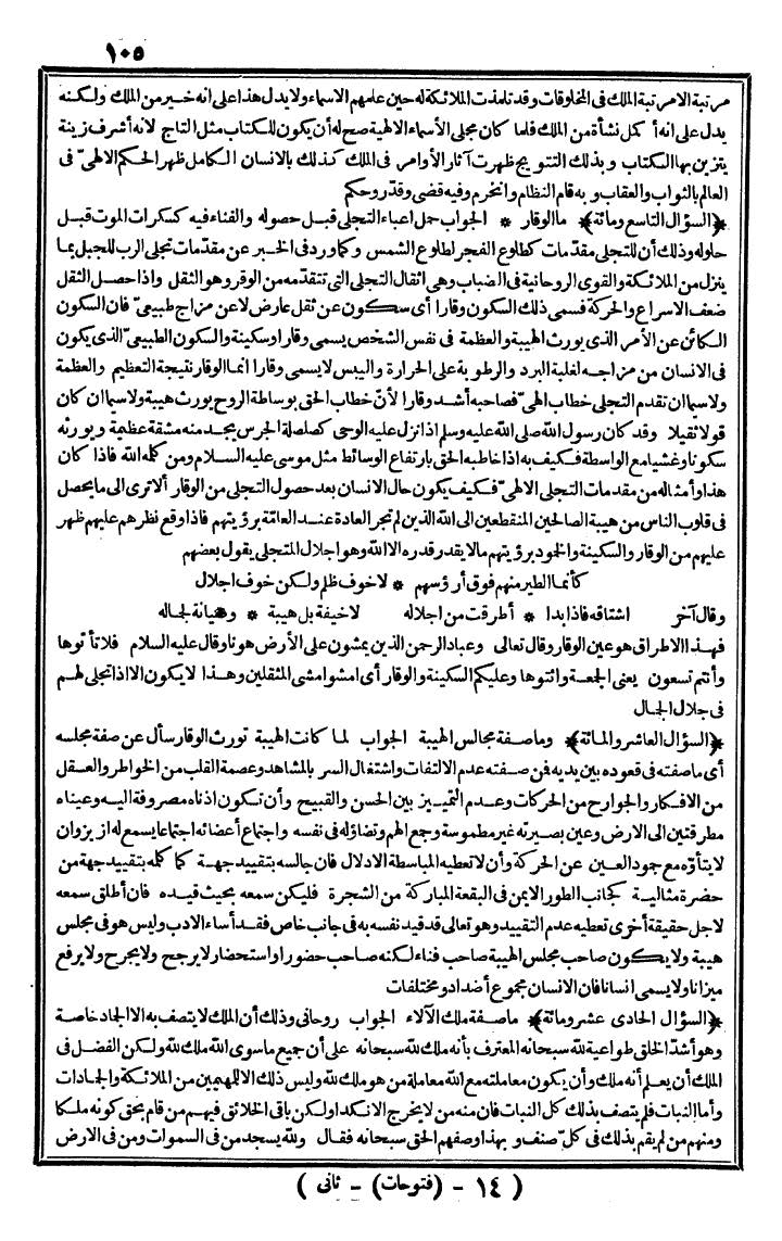 futmak.com - الفتوحات المكية - الصفحة 105 - من الجزء الثاني