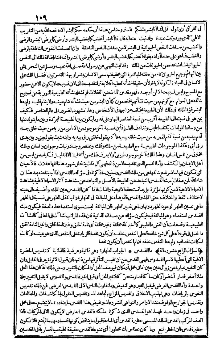 futmak.com - الفتوحات المكية - الصفحة 109 - من الجزء الثاني