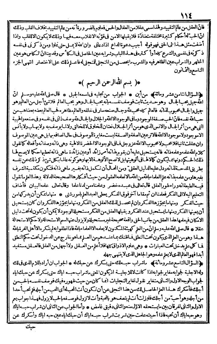 futmak.com - الفتوحات المكية - الصفحة 114 - من الجزء الثاني