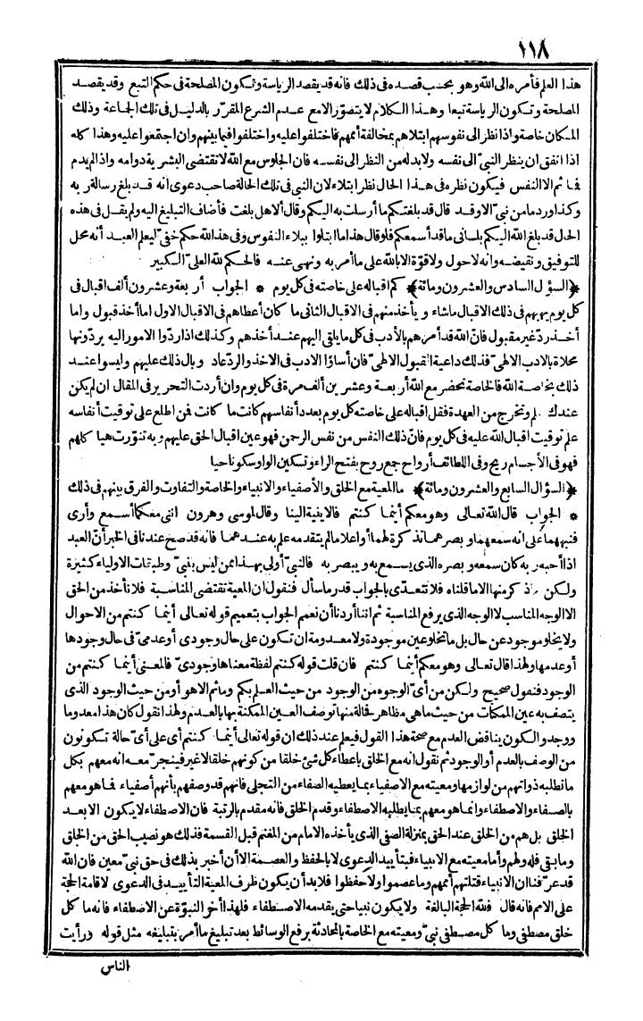 futmak.com - الفتوحات المكية - الصفحة 118 - من الجزء الثاني