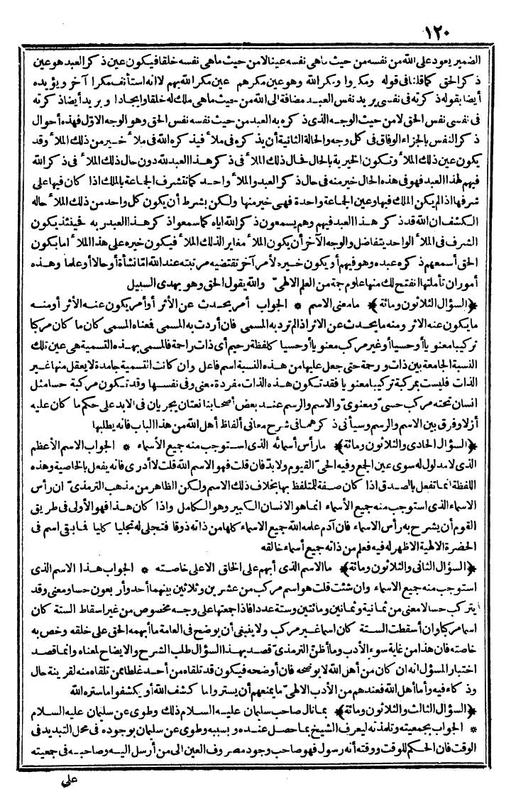 futmak.com - الفتوحات المكية - الصفحة 120 - من الجزء الثاني