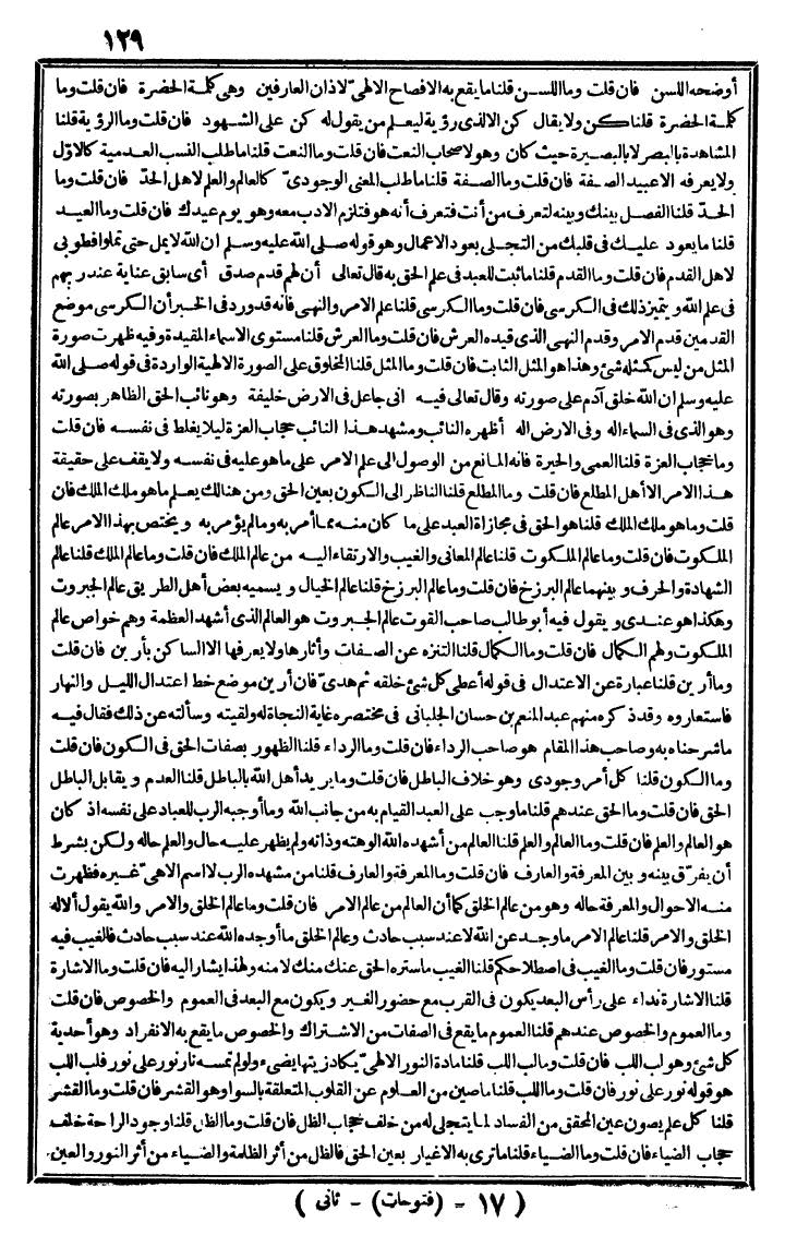 futmak.com - الفتوحات المكية - الصفحة 129 - من الجزء الثاني
