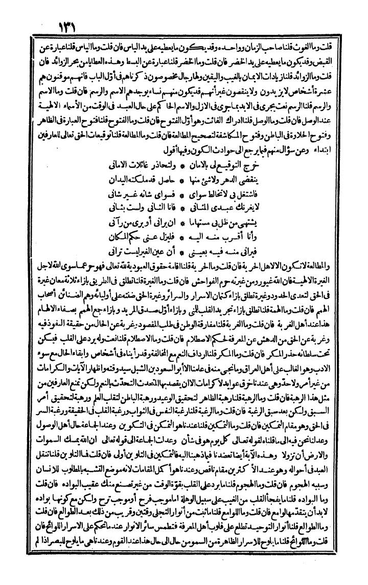 futmak.com - الفتوحات المكية - الصفحة 131 - من الجزء الثاني