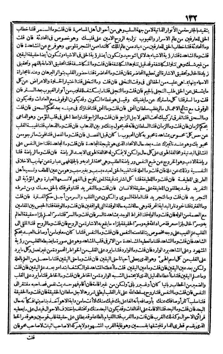 futmak.com - الفتوحات المكية - الصفحة 132 - من الجزء الثاني