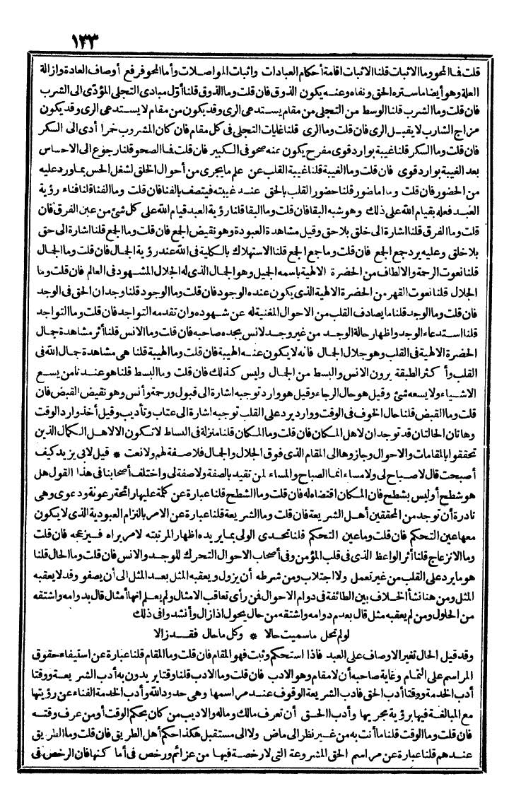 futmak.com - الفتوحات المكية - الصفحة 133 - من الجزء الثاني